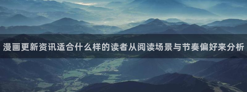 樱花日语N3资料:漫画更新资讯适合什么样的读者从阅读场景与节奏偏好来分析
